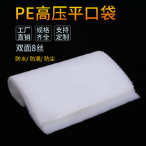  PE high pressure flat pocket large plastic bag transparent thickened intimal bag storage dust-proof and moisture-proof storage bag