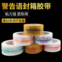  Transparent tape Express carton sealing packaging Taobao warning word large roll FCL sealing tape High viscosity wholesale