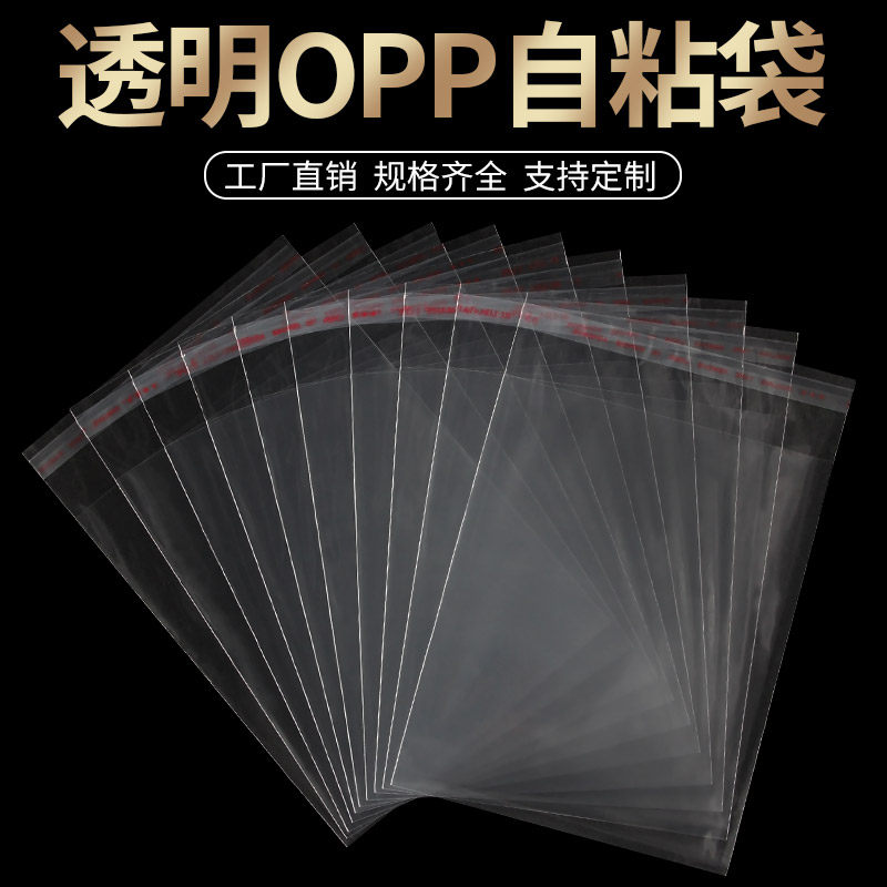 OPP self-adhesive bag transparent packaging bag self-adhesive bag plastic disposable sealing mask bag wholesale customization