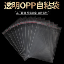  OPP self-adhesive bag Transparent packaging bag Self-adhesive self-sealing bag Plastic disposable sealed mask bag wholesale customization