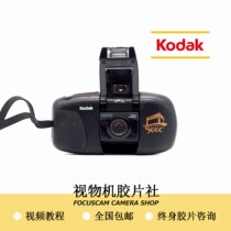 (Kodak)Kodak Cameo motor fixed focus fool machine Film machine film camera star same style