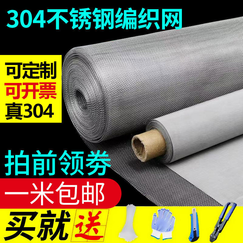 304不锈钢网筛网小网格软网片工业用编织网过滤网超细不锈钢丝网