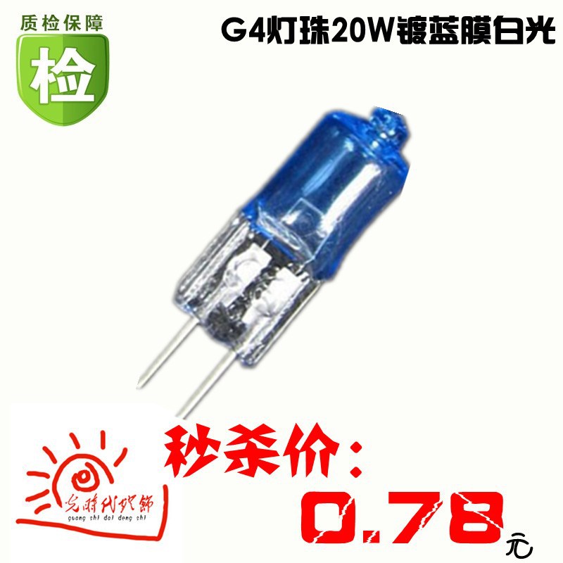 G4 20W mirror front light G4 light bulb walkway lamp G4 lamp Pearl can lamp tube 12V plated blue white light two-pin pin
