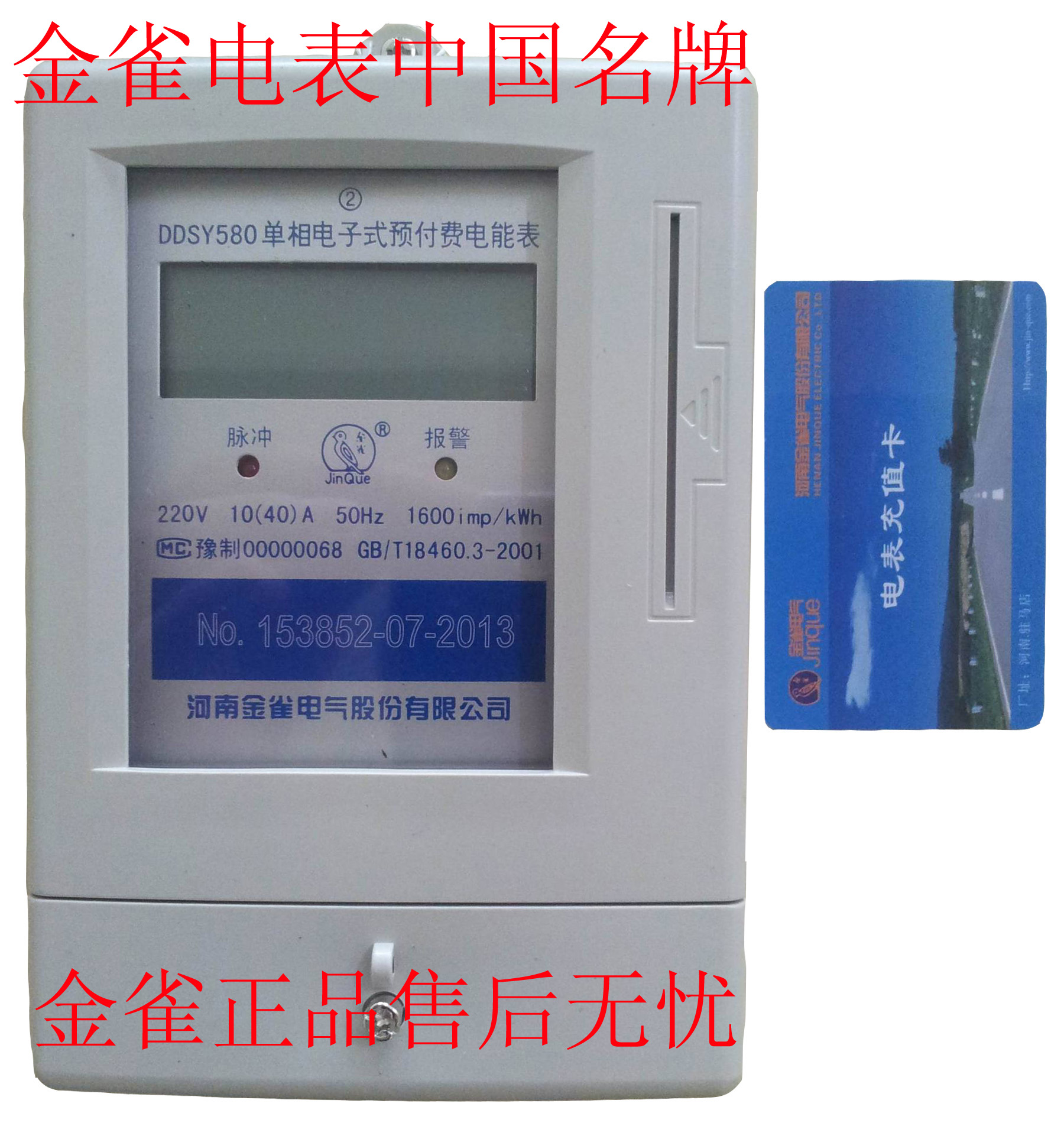 Household single-phase plug-in card electricity meter Henan Jinque IC card electricity meter DDSY580 single-phase electronic energy meter