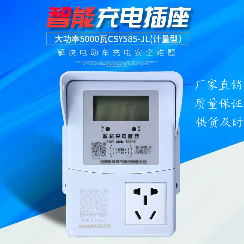 Electric car, tricycle, bicycle, high-power scanning code, swiping card, smart charging socket, charging pile, charging pile