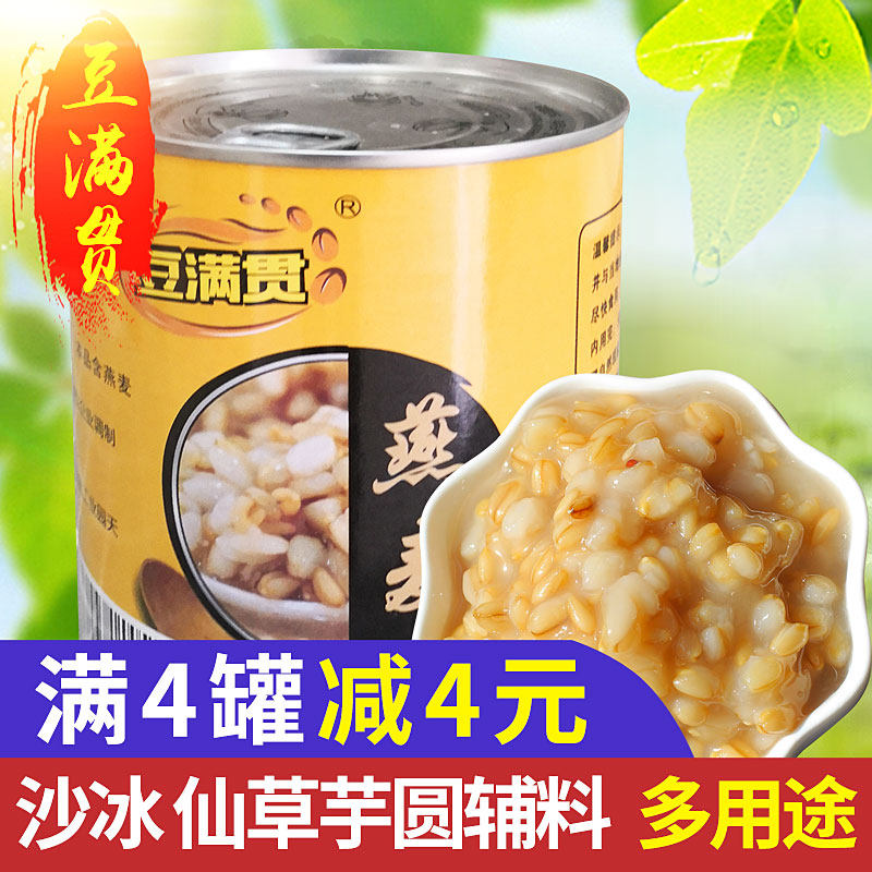 Canned oatmeal 880g packed taro oatmeal black glutinous rice open can instant barley canned purple potato highland barley milk tea raw materials