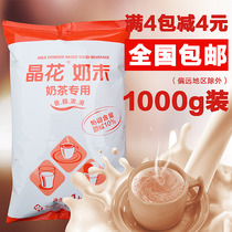 Crystal flower Creamer milk powder milk tea special raw material companion coffee mate 1000g bagged winter hot drink