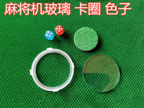 Automatic mahjong machine accessories dan kou ji si kou ji panel intermediate glass tou zi pan lens sub-disk