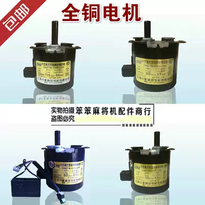 Four-mouth mahjong machine motor Automatic mahjong machine accessories Mahjong table motor 20 60 80 130 rpm All copper