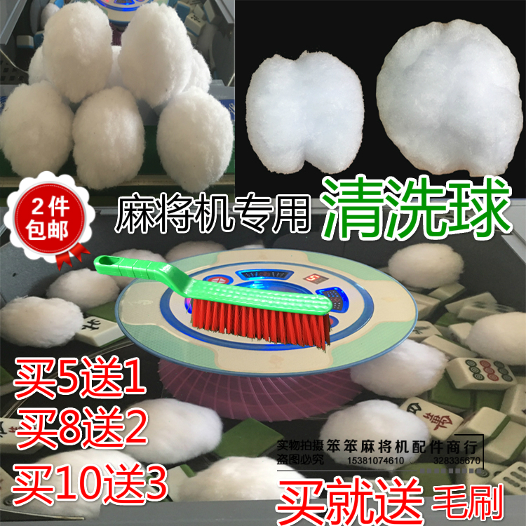 Mahjong machine cleaning ball automatic mahjong machine accessories Mahjong tablemahjong cleaning ball cleaning agent shuffle water