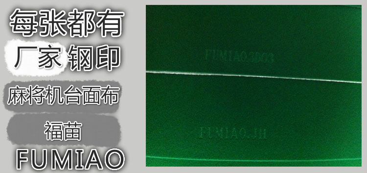 Mahjong bảng thảm bốn tự động mạt chược phụ kiện máy bàn bàn bùn vuông dày Fu Miao - Các lớp học Mạt chược / Cờ vua / giáo dục bộ đồ chơi cờ vua