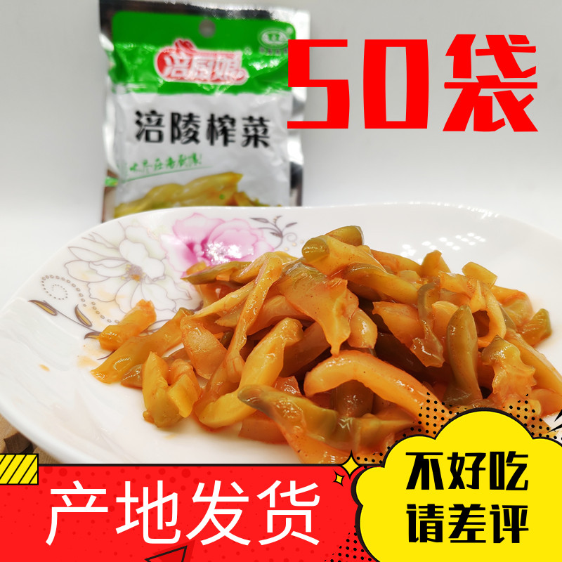 Zhengzong Fuling Squeezed Vegetable 50g * 50 bagged Fu Cuisine Packaged Rice Vegetable pickled vegetables Pickled Vegetable Silk Accompany Mausoleum