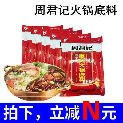(A total of 5 bags)Chongqing Zhou Junji hot pot soup base 400g*5 bags of old hot pot material Malatang Sichuan flavor Water margin