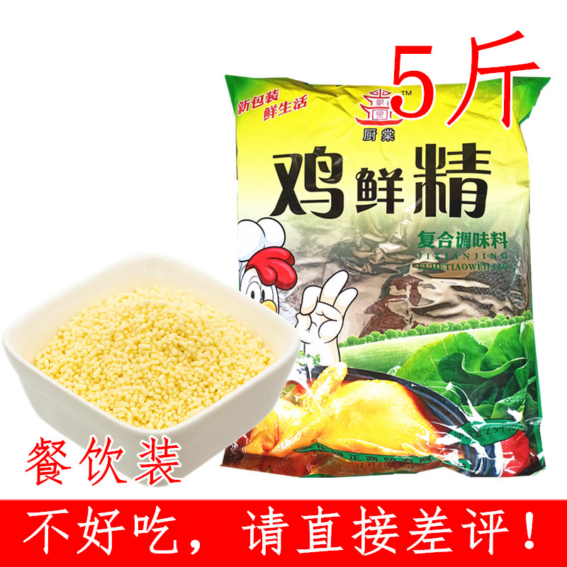 Kitchen Tang Chicken Fresh Essence 2500 grams Seasoning instead of MONOS Chicken Essence Catering Chicken Essence Chicken Essence Chicken Essence Large Bags Commercial 5 kg
