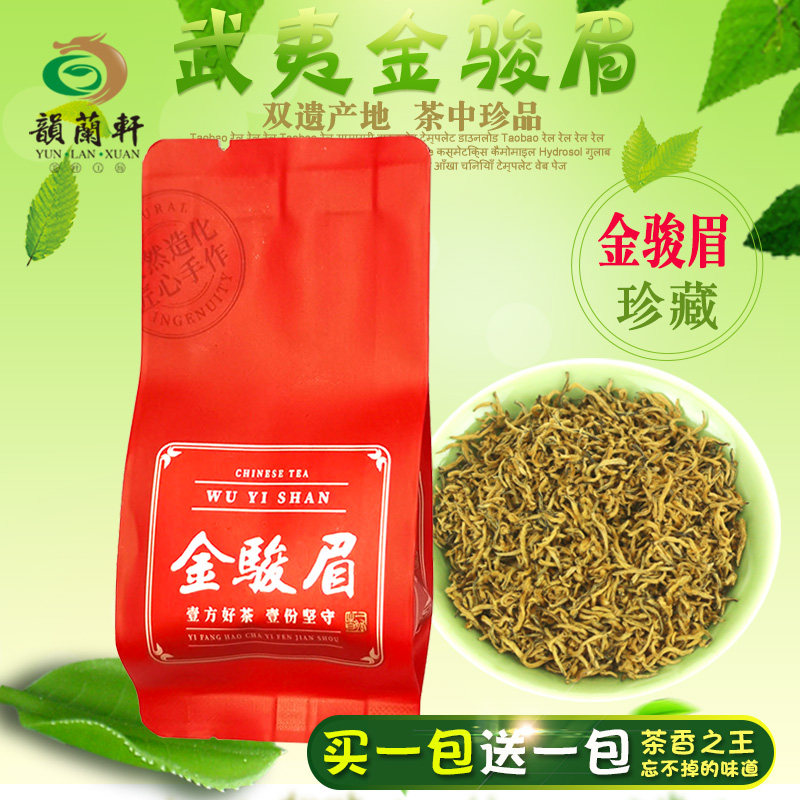 Yunlanxuan Wuyi Mountain Treasures Honey Fragrant Paulownia Gold Zun Jin Junmei New Red Rock Premium Wuyi Mountain Jinjunmei Tea