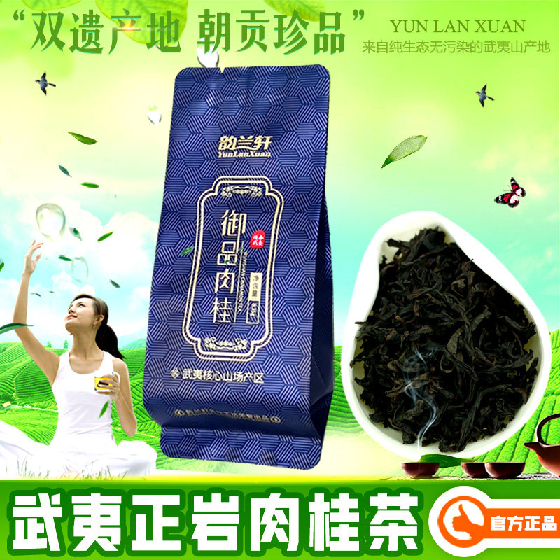 (Buy one sending one) rhyme Lanxuan Wuyi Mountain Zhengyan Cinnamon Tea 8g New intense and fragrant large red robe oolong tea leaves