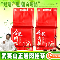 Buy one get one free Wuyishan special strong fragrance Zhengyan cinnamon tea 8g new Niulankeng Wuyi cinnamon tea Dahongpao