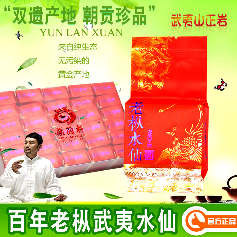 Buy one get one free Wuyishan Premium Zhengyan Old Fir Daffodil Tea S750 Orchid Fragrant Old Fir Daffodil Cinnamon Dahongpao