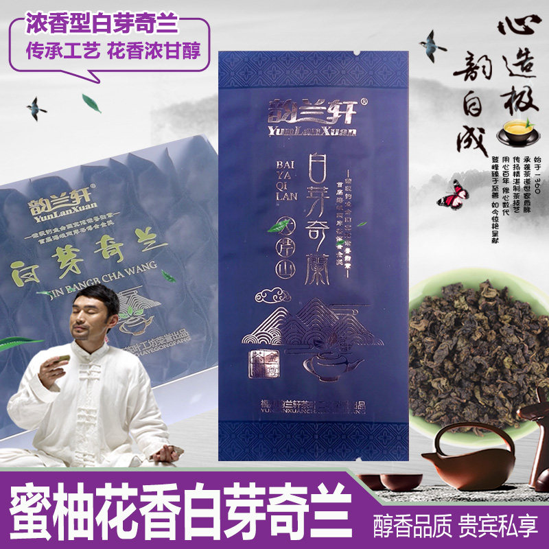 (Honey Pomelo Flowers) rhyme Lanxuan and intense and fragrant white sprouts chilan tea 250g Fujian Tete alpine oolong tea leaves