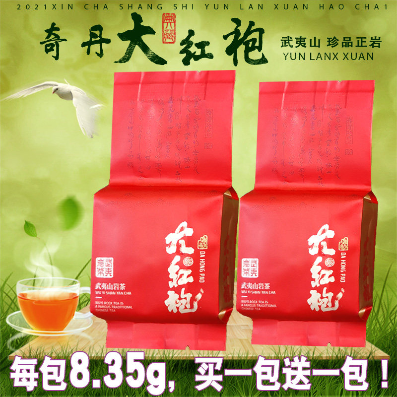 (Buy a pack of send a pack) Wuyi Mountain treasures Zhengyan Chidan Great red burqa special class water fairy Aroma Cinnamon Tea