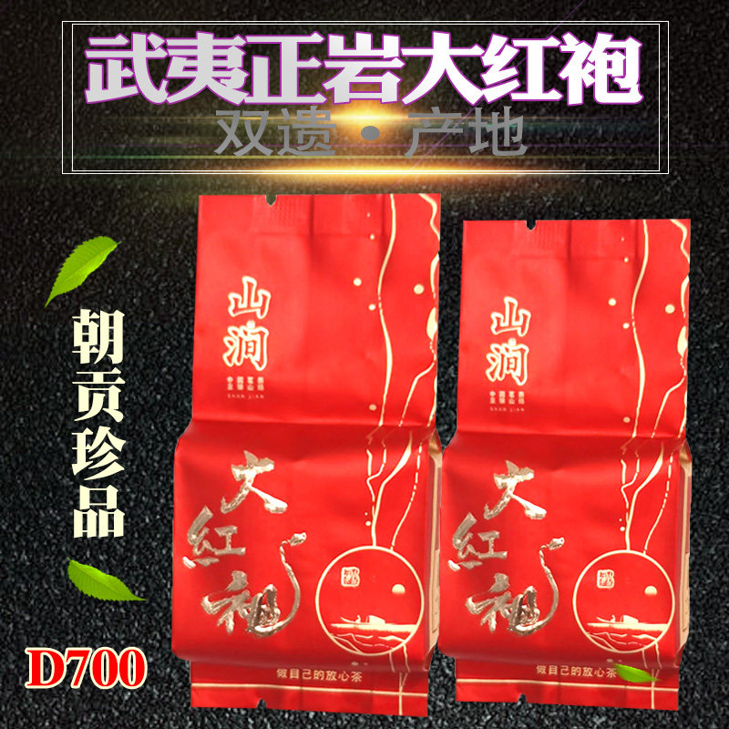 Buy one to send a Wuyi Mountain special class thick and positive rock great red robe 8g New Wuyi Great red robe and rock tea water fairy cinnamon