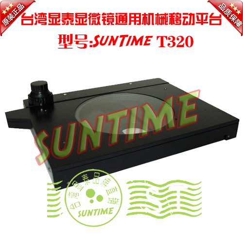 Taiwan Xiantai microscope universal mobile platform Large stroke mobile mechanical table Microscope stage