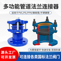 Pipe connector PVC cast iron stainless steel pipe universal compensation flange joint PE pipe fittings quick repair joint