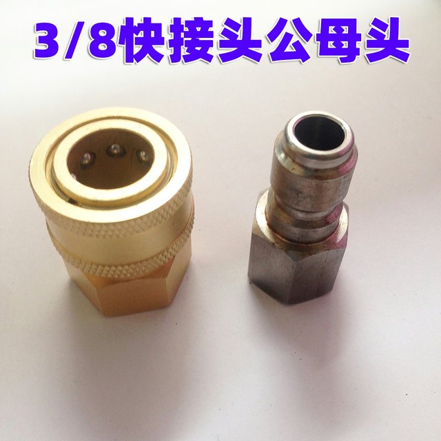 Panda Green Ba water pipe connector high pressure water pipe fast connector car washing water gun 3/8 copper quick connector accessories