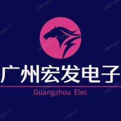 广州宏发电子