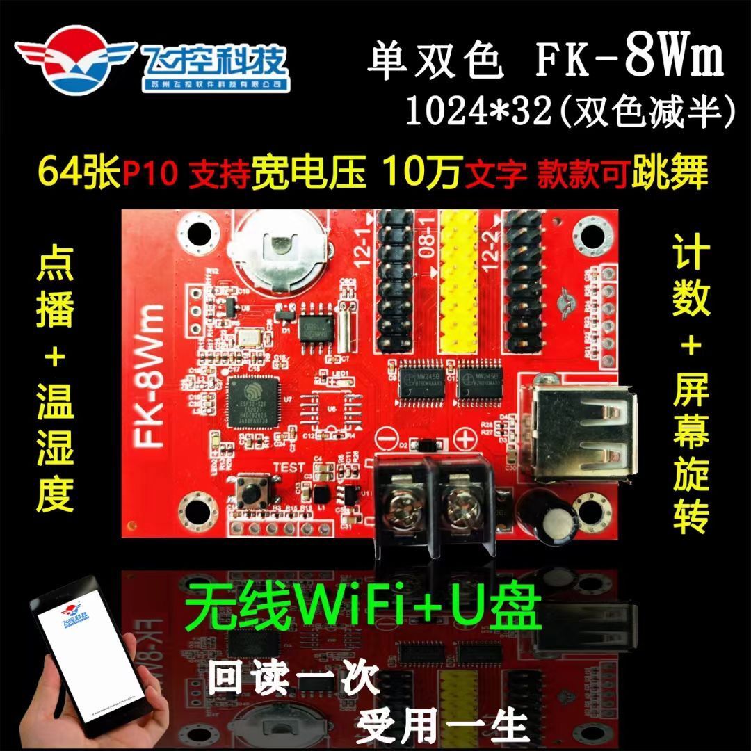 Fly-control technology FK-8WM mobile phone WIFI partition U disc wireless APP operation LED display screen control card