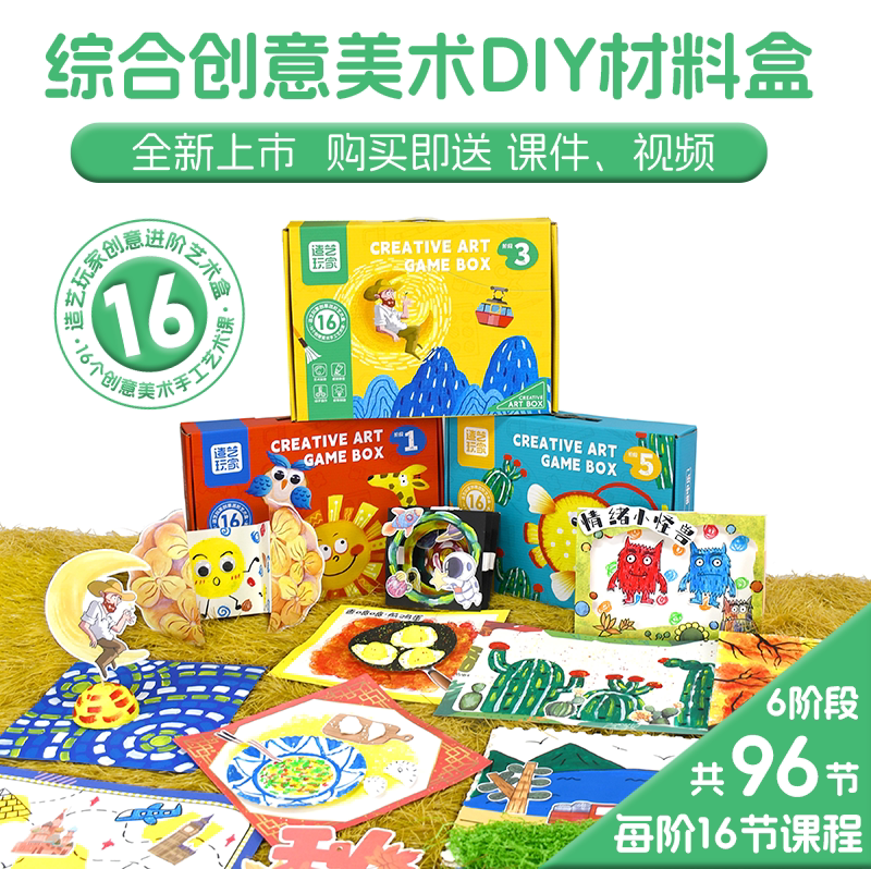 [Creative Art] Kindergarten DIY Handicraft Painting Materials Art Material Box 16-Session Course Painting Creation