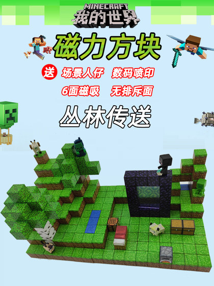 我的世界磁力方块儿全套装2cm迷你MC儿童强磁吸铁石积木玩具便宜