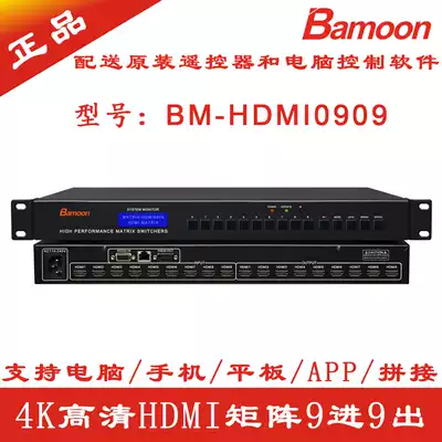 HDMI Matrix 9 in 9 out 4K ultra-high definition 9-way audio and video switcher supports network APP large screen splicing