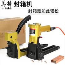 Meite carton sealing machine ADCS-19 carton nailing machine carton sewing machine ADCS-22 pneumatic carton nail gun nailing machine