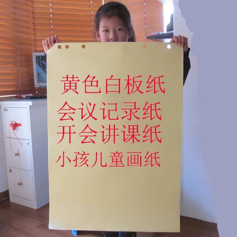 Yellow whiteboard paper whiteboard clip paper conference paper lecture paper whiteboard hanging paper yellow record paper poster paper