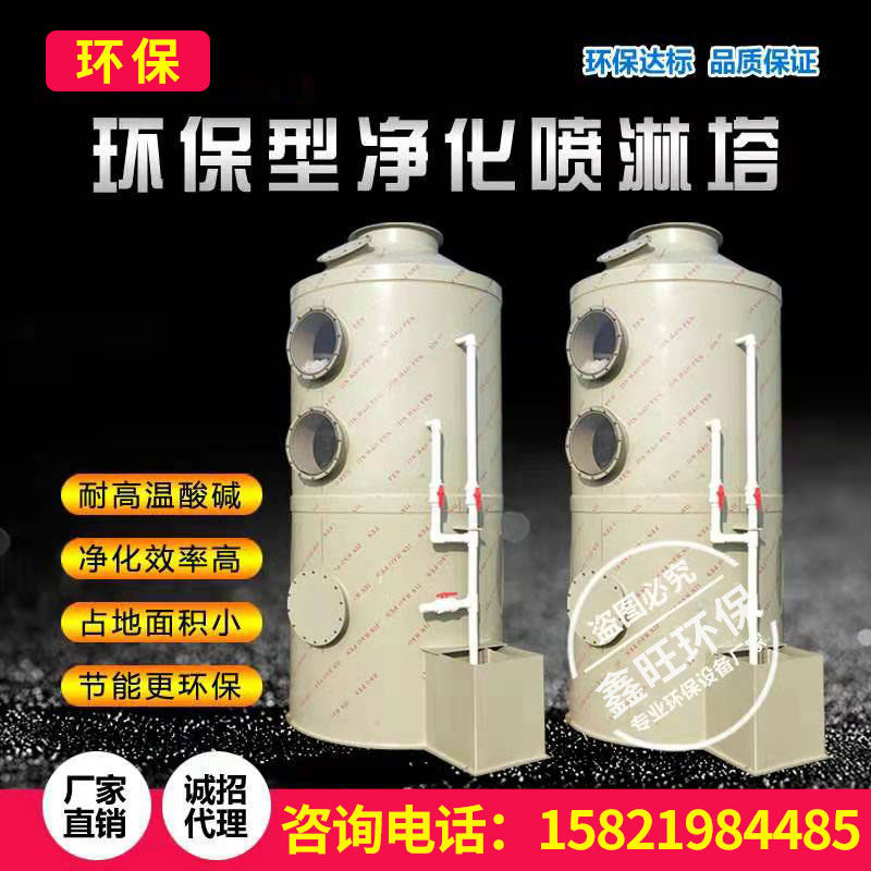 Spray tower exhaust gas purification treatment environmentally-friendly photooxygen activated carbon All filter Industrial stainless steel pp equipment