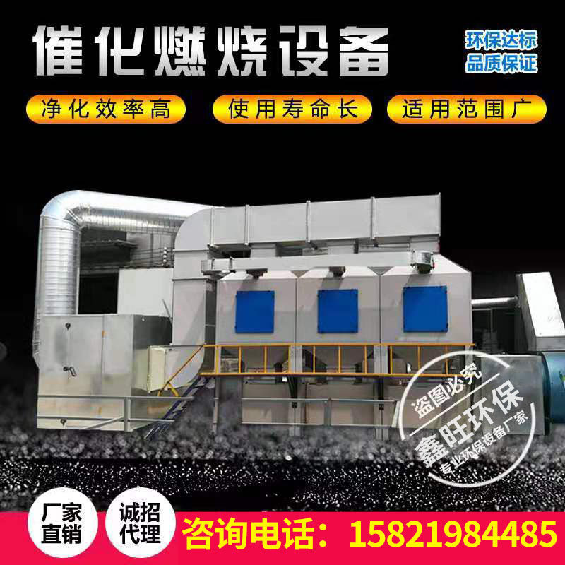 Catalytic combustion equipment Industrial waste gas purification treatment Environmental protection activated carbon adsorption heat storage