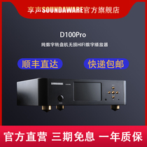 Sound Soundaware D100pro pure digital turntable machine lossless HIFI digital turntable dual core