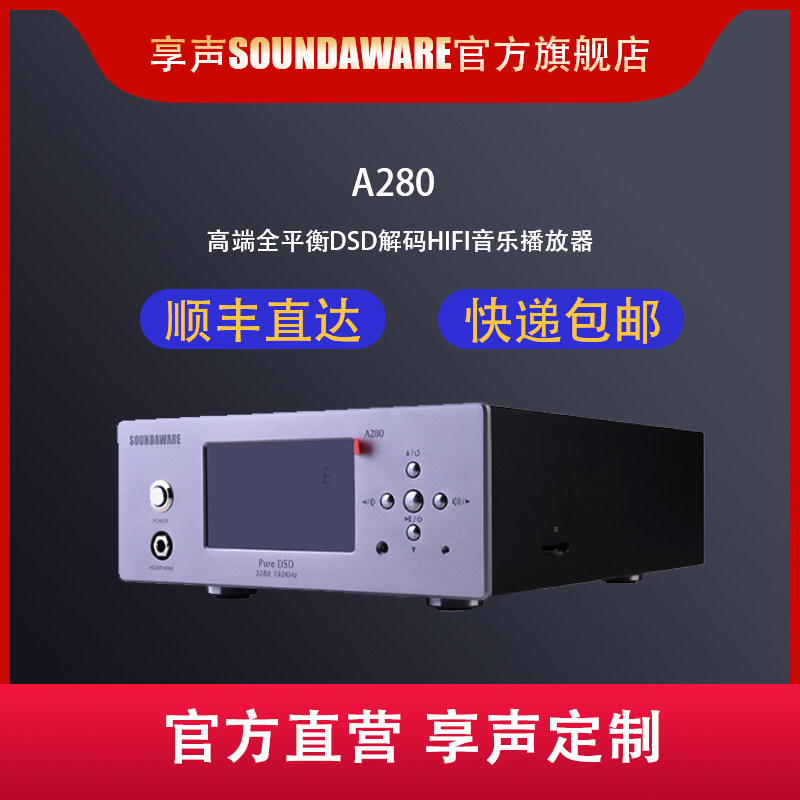 Soundaware A280 Fully Balanced Desktop Digital Music Player Digital Broadcast DSD Decoding hard drive APP