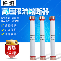 RN1RN2RN3-10KV-20kv 0 5A-10-100A high voltage current limiting fuse ceramic tube