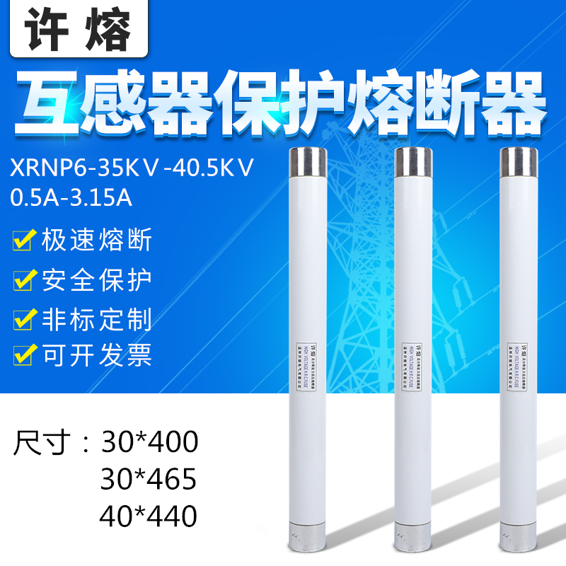 XRNP6-35 40 5KV-0 5A1A2A3A5A high voltage high breaking capacity high voltage fuse 40*440mm