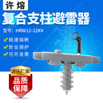 Xu Rong HY5WZ-17 50 composite pillar arrester Arrester device for power distribution Zinc oxide arrester