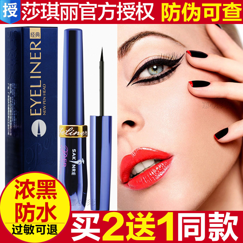 Sachili Eye line liquid waterproof without fainting persistent non-effect color extremely thin hard head bottled Shakly small blue bottle