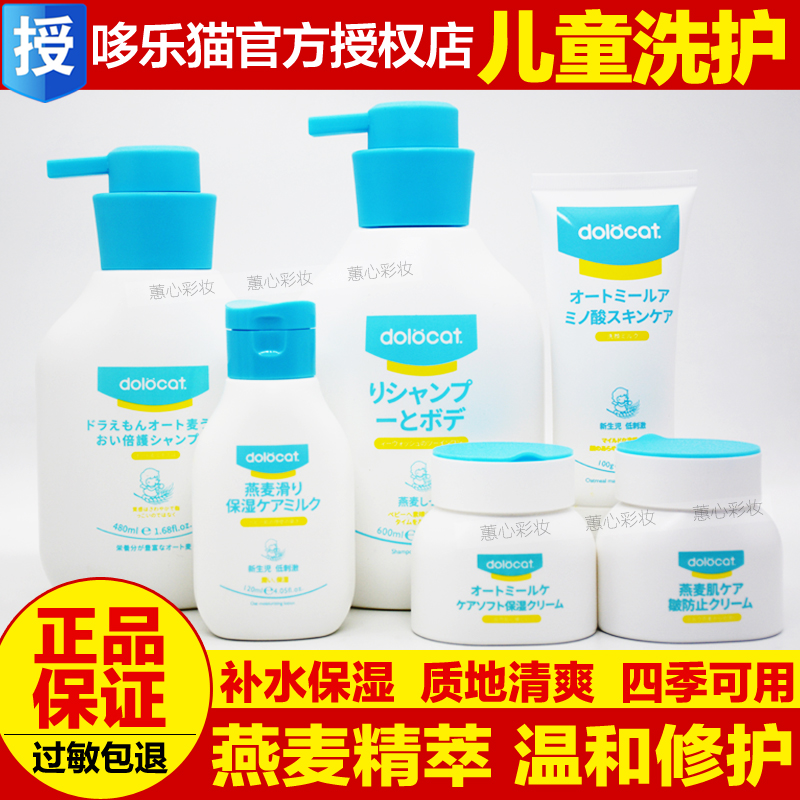 Doxa Cat Oat Child Face Cream Girl Baby Amino Acid Wash Face Cream Student Anti-Creamy Lotion Shampoo BATH LOTION-Taobao