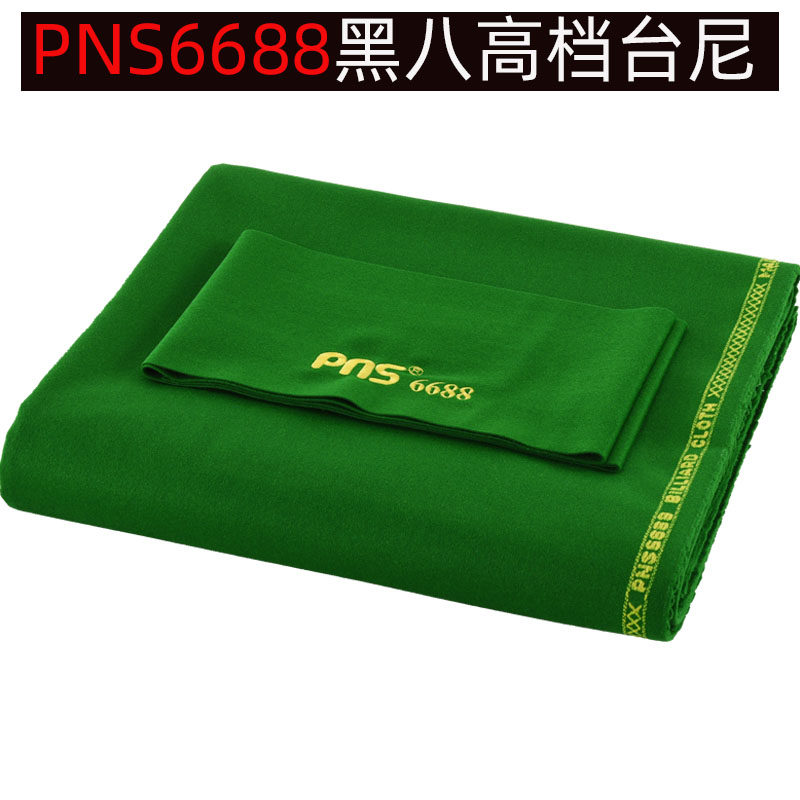 PNS6688 Middle eight pool table cloth Club black eight Taini high-grade Taini pool table cloth PNS snooker tablecloth