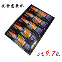 台球杆粘皮头专用胶水安特固强力胶水桌球杆粘枪头杆头快干胶5支