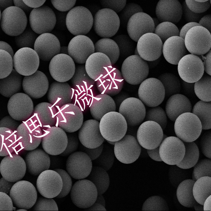 氨基聚苯乙烯微球/氨基单分散聚苯乙烯微球/氨基/定制其他基团/PS