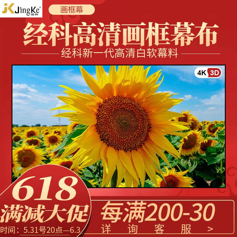 Jingke H3-FL W2 HD ultra-narrow frame screen home projector small frame screen 100 inches 120 inches