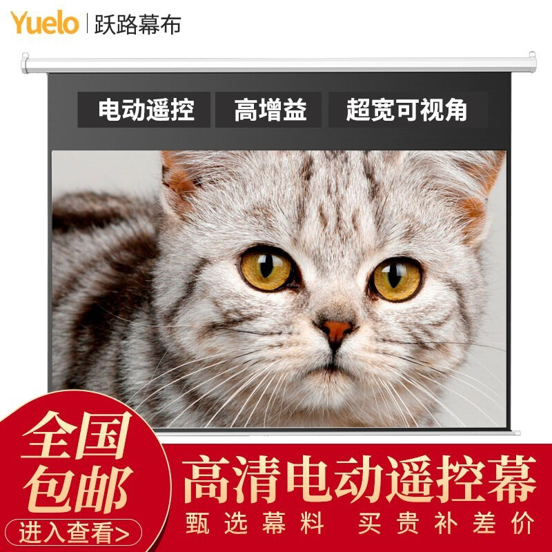 Yue Road electric screen remote control lifting 100 inches 120 home office projection wireless screen high-definition pole meter dedicated