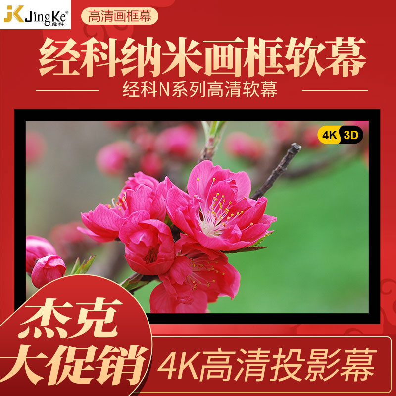 The screen of the N4-FL W1 projector frame 4k projector 3D screen HD 100 inches